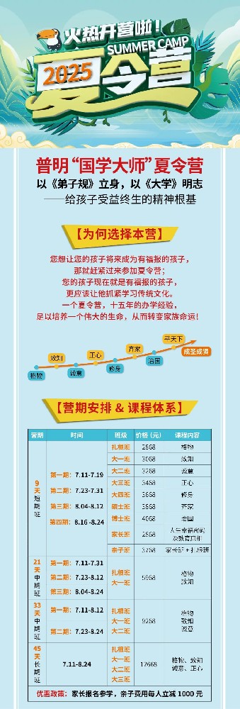 2025普明“国学大师”夏令营报名通知！