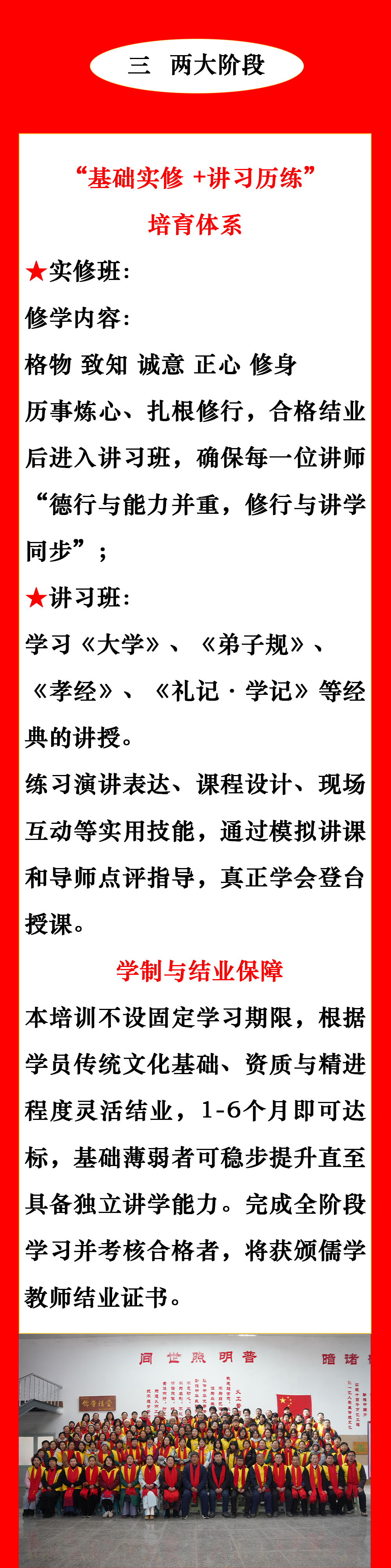 儒学讲师班3-两个阶段.png