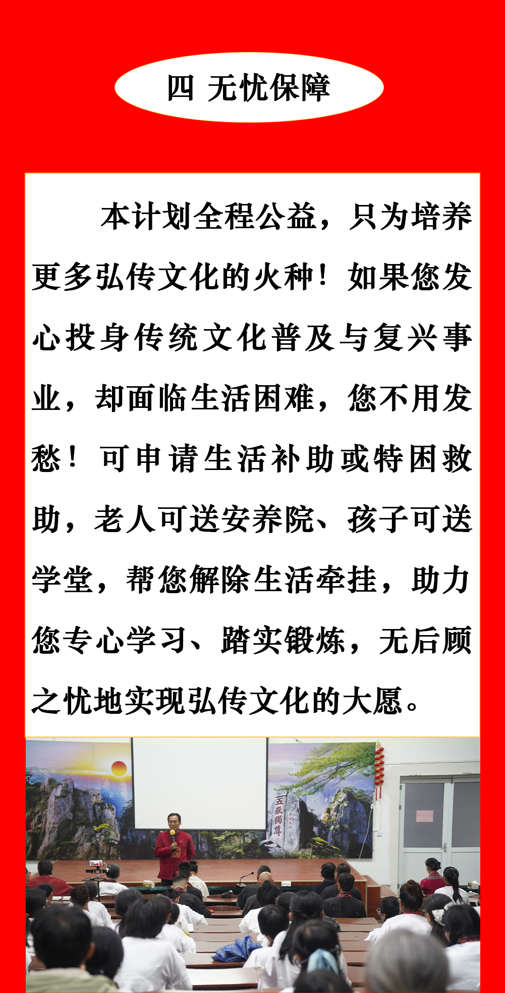 儒学讲师班-4无忧保障.png
