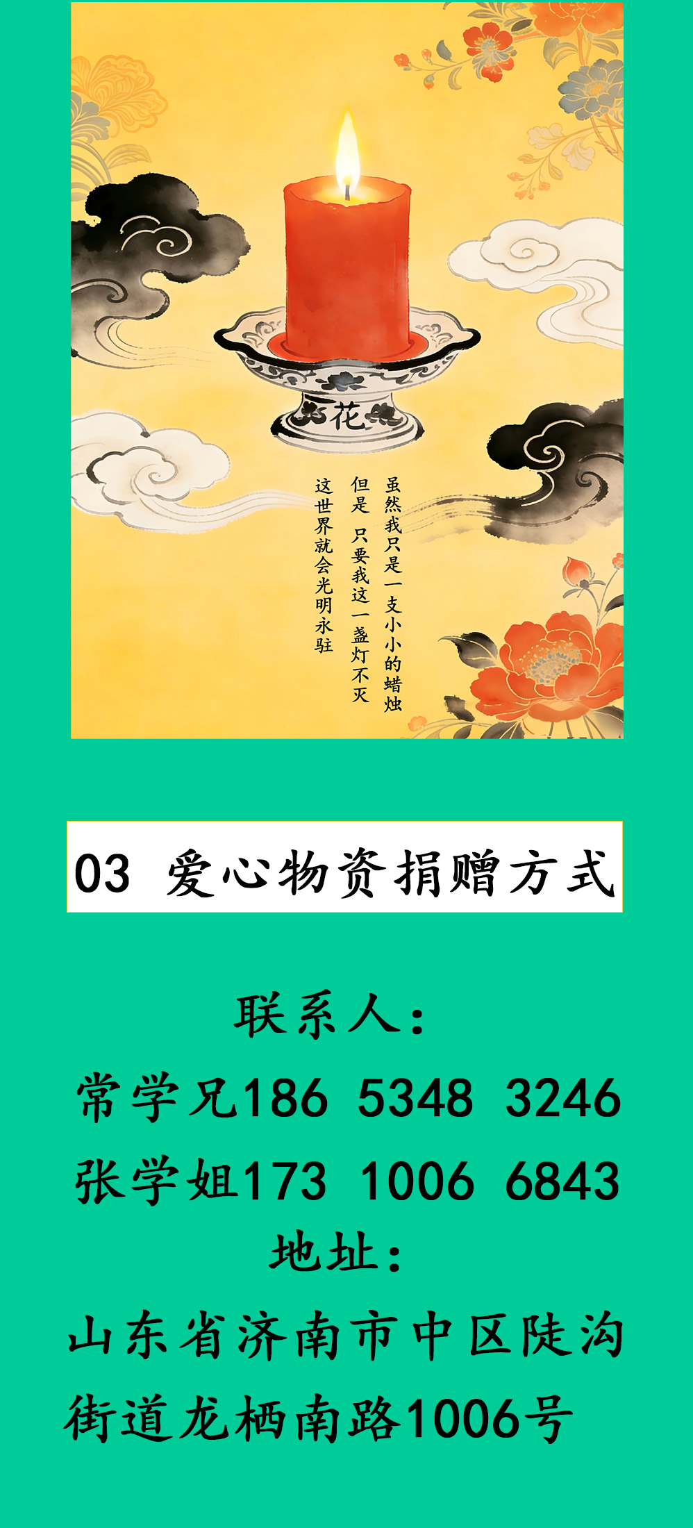 募捐长图 -3_.jpg