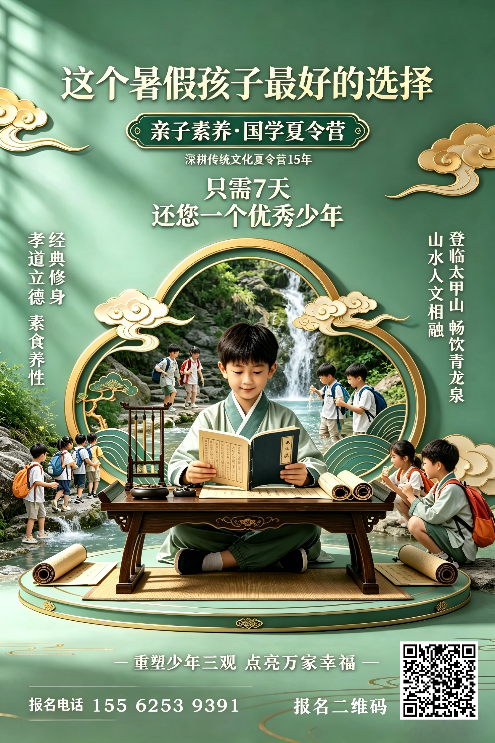 夏令营海报确定版.jpg