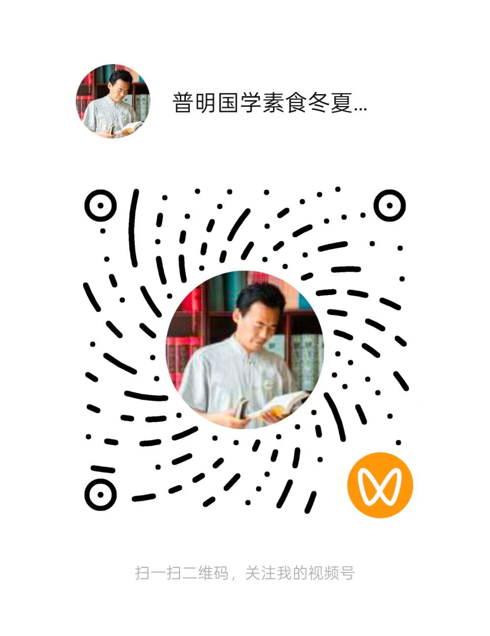 普明国学素食冬夏令营.jpg